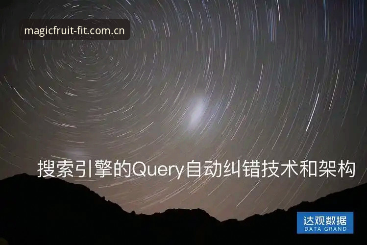 奇异果体育流畅度真的够用吗？——从技术架构到用户体验的深度解析